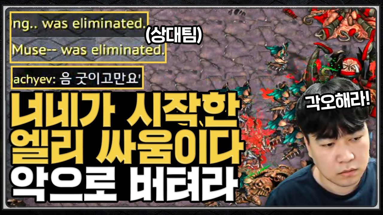우리 한 명을 엘리 시키길래, 저는 상대  두 명을 엘리 시켜버렸습니다.