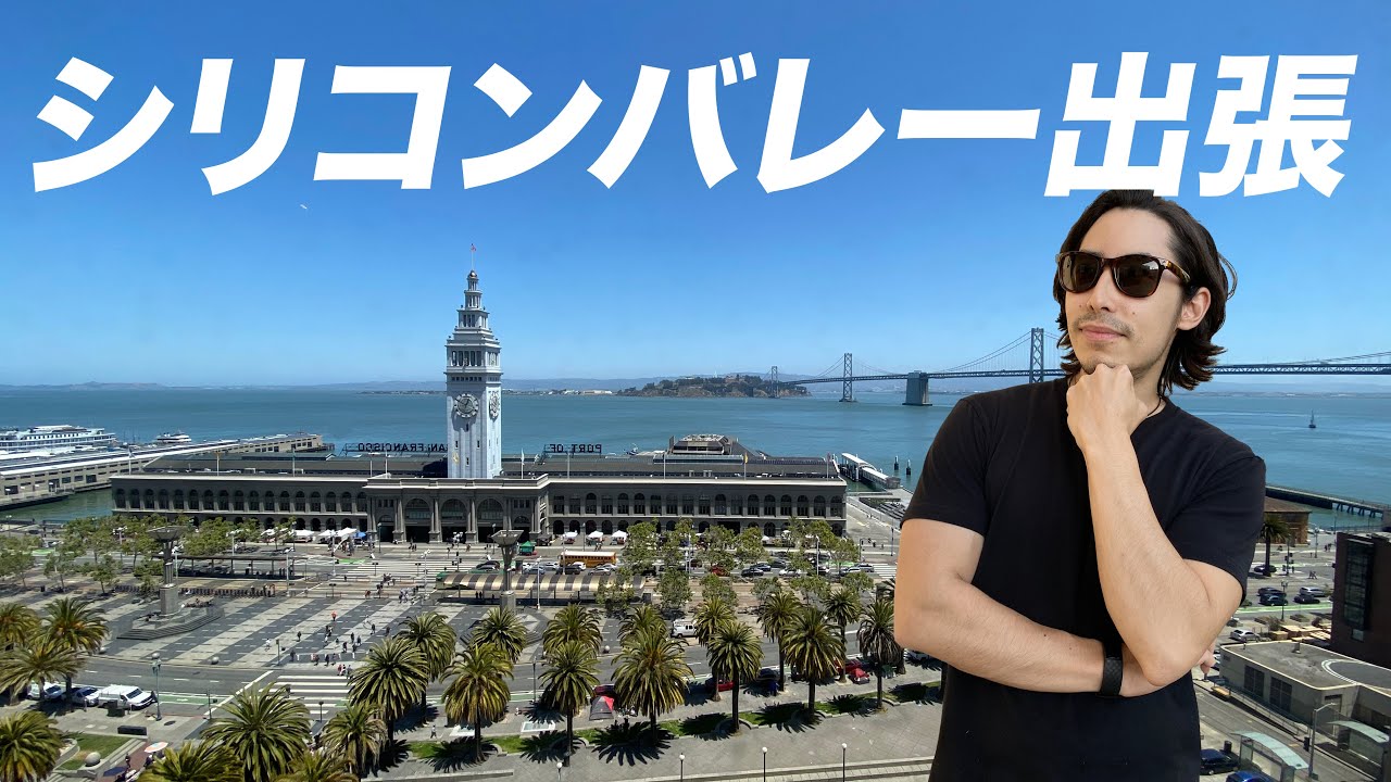 シリコンバレー出張の様子とサンフランシスコ・パロアルトなどの街紹介 [4K]
