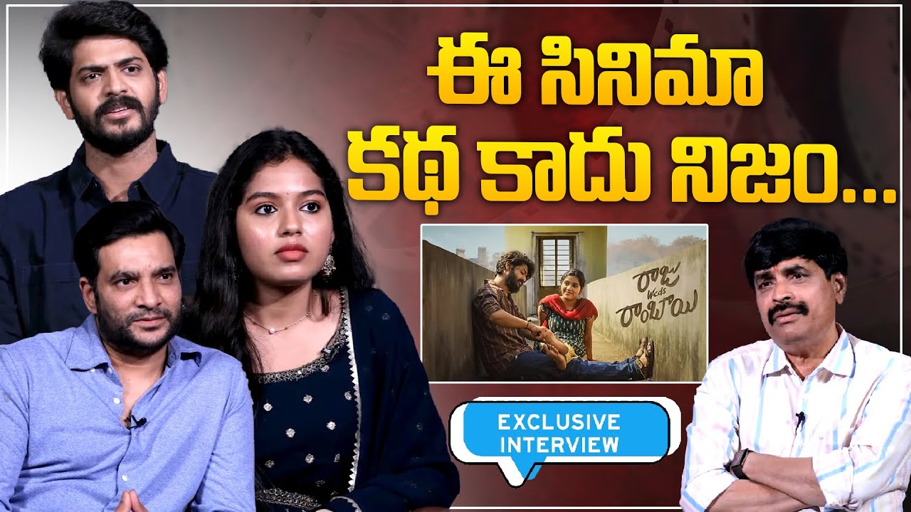 ఈ సినిమా స్టోరీ కథ కాదు నిజం...| Raju Weds Rambai Movie Team Interview With Nagendra Kumar