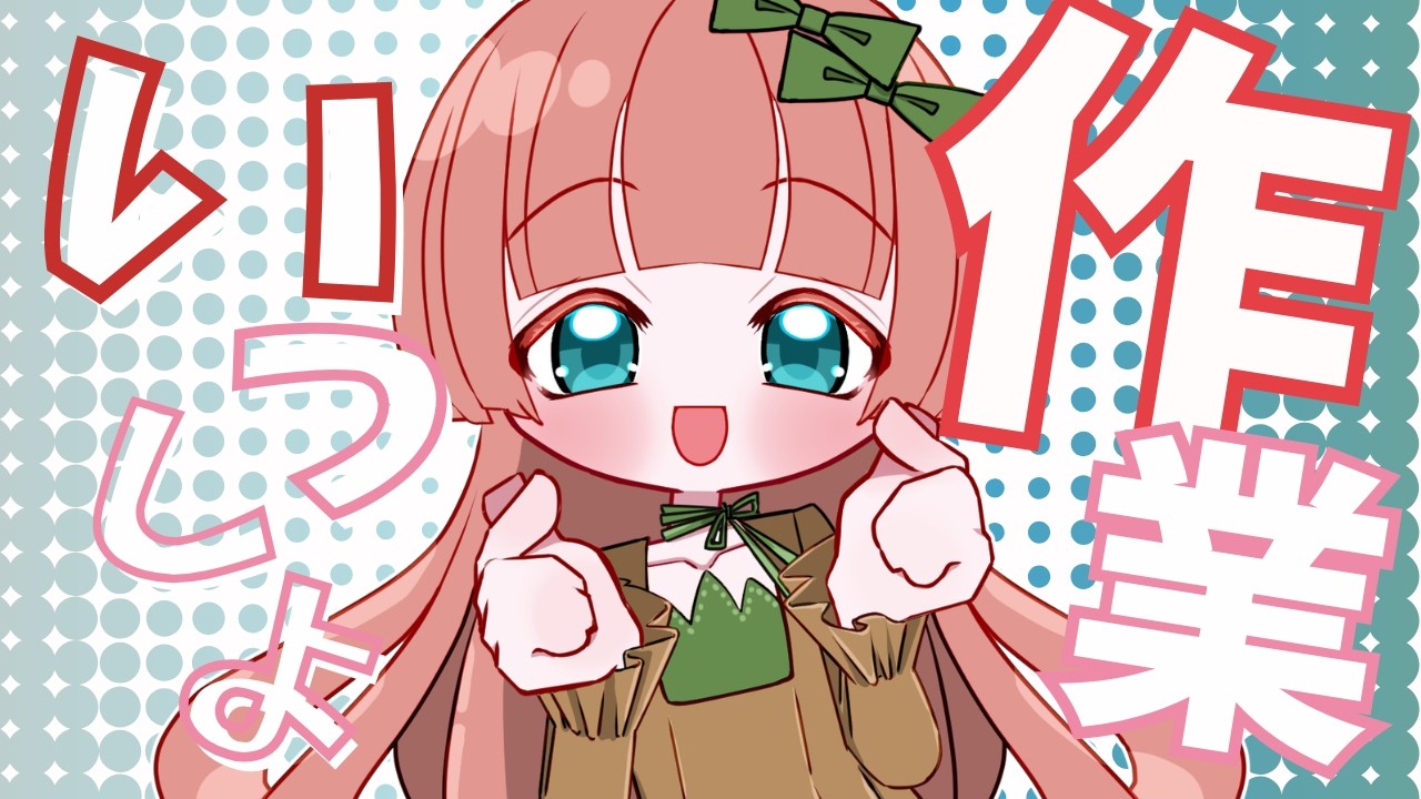 【作業雑談】労働あとに作業するVのゆる配信【#茶畑ミント】 #vtuber