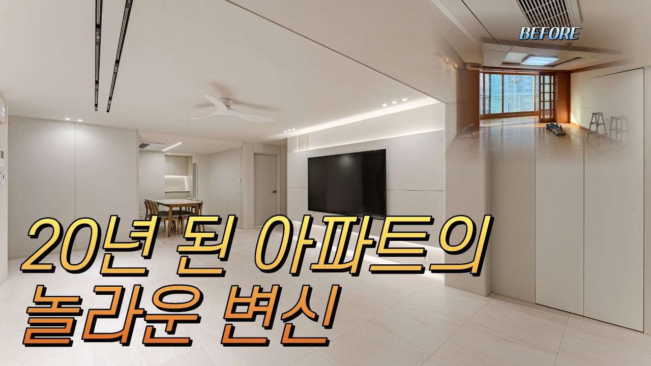 👉20년 된 아파트의 놀라운 변신 [[ 롯데캐슬위너 ]]