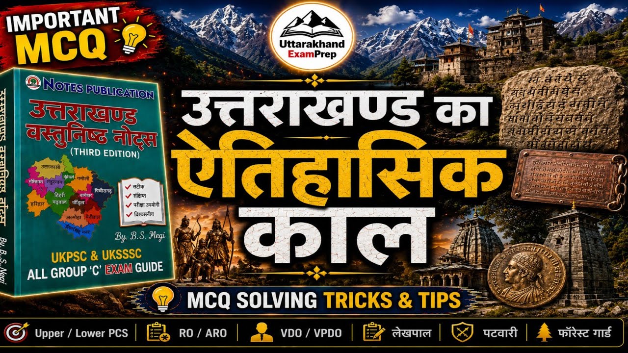उत्तराखण्ड का ऐतिहासिक काल | Uttarakhand History | B.S. Negi MCQ Series | UKPSC | UKSSSC