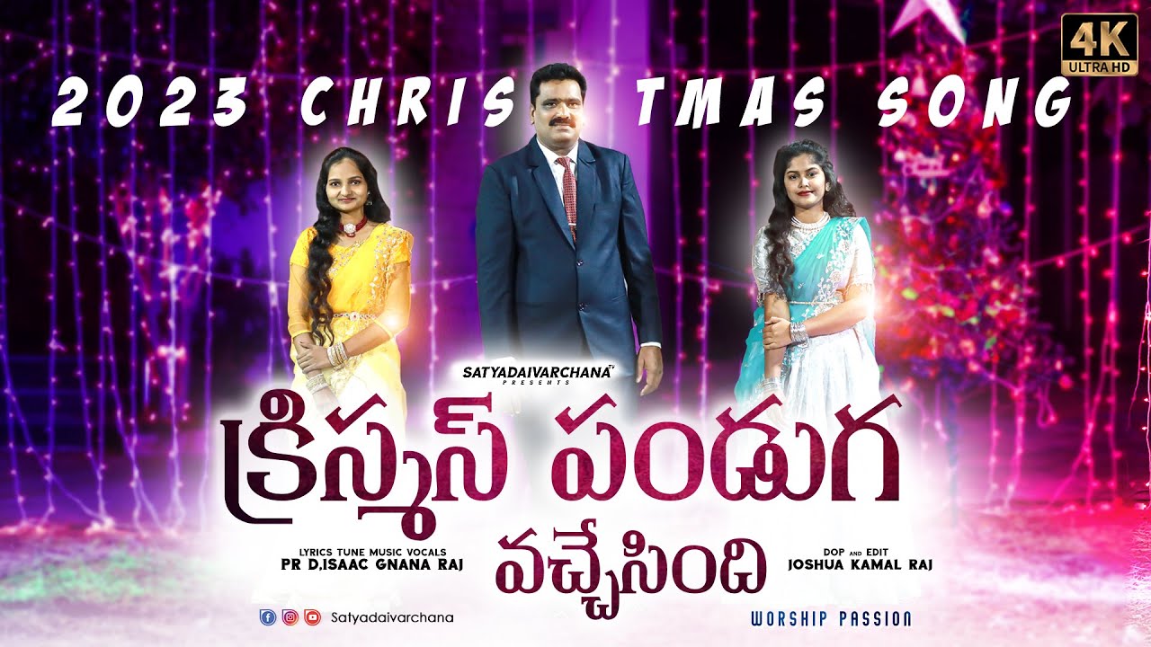 Christmas Panduga Vachesindhi | 2023 Christmas Song | Latest Christmas Song | Pr Isaac Raj