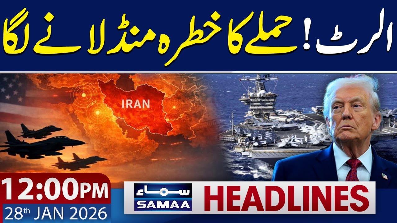 Schools Closed Due to Stormy Rain | 12 PM News Headlines | 28 JAN 2026 | Samaa TV