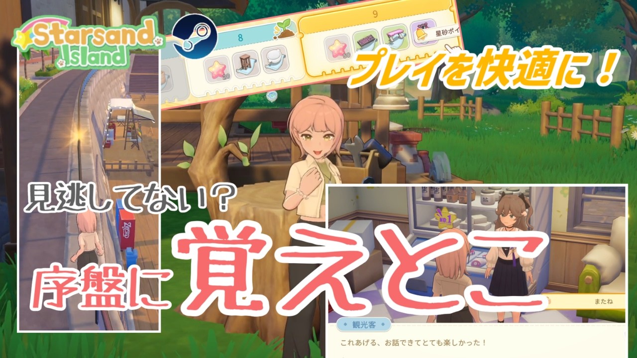 【Starsand Island】意外と気づかない！？見逃しがちなことや覚えておきたいこと【早期アクセス】