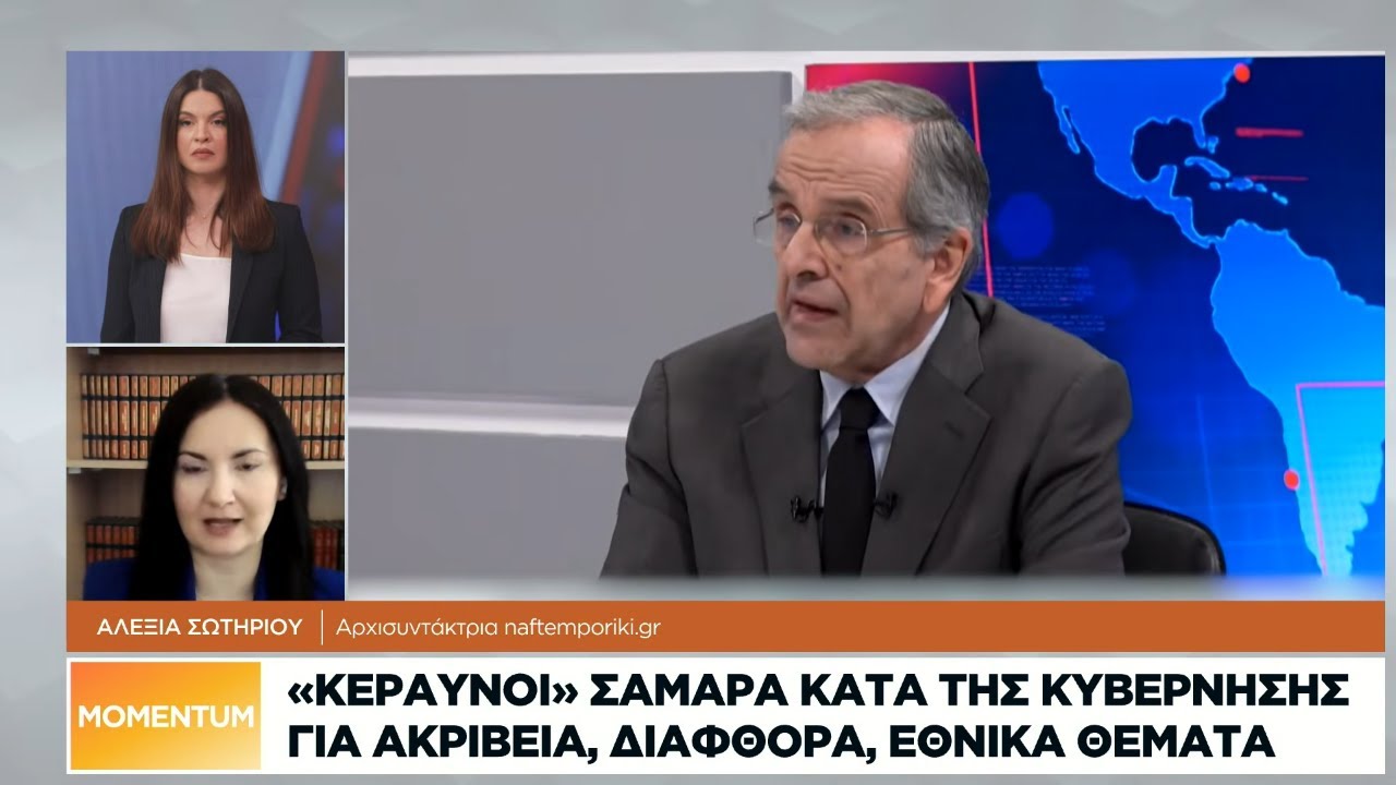 «Κεραυνοί» Σαμαρά κατά της κυβέρνησης για ακρίβεια, διαφθορά, εθνικά θέματα