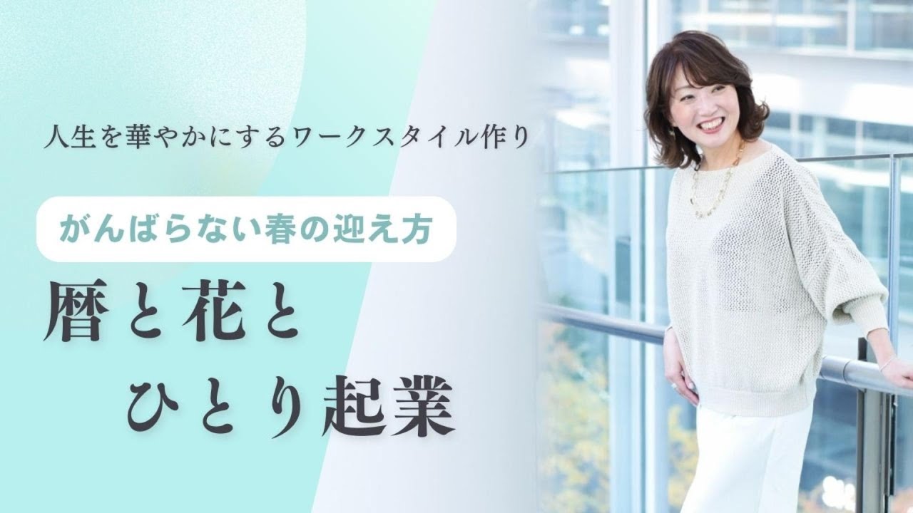 【Radio Essay】ひとり時間に聴くRadioEssay：頑張らない春の迎え方｜早春の感じ方