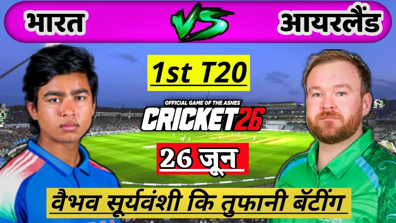 🔴INDIA vs IRELAND 1st T20 Cricket Match | IND VS IRE 2026| Live Cricket Match Today| Cricket 26