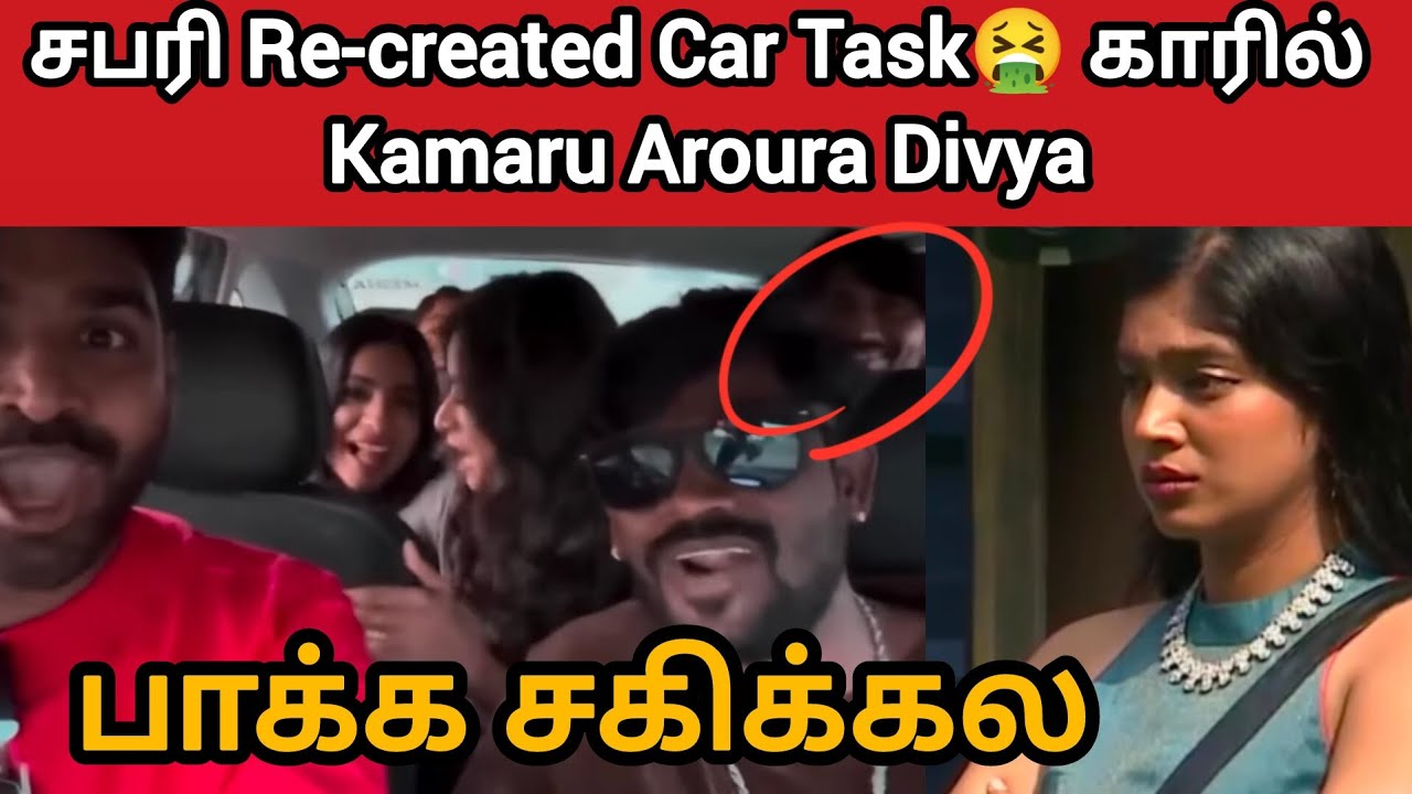 சபரி Re-created Car Task🤮 காரில் Kamaru Aroura Divya #biggbosstamil9 #vjparvathy#divyaganesh #vjparu