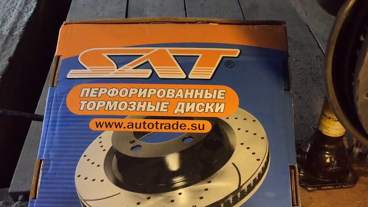 Перфорированные тормозные диски SAT!