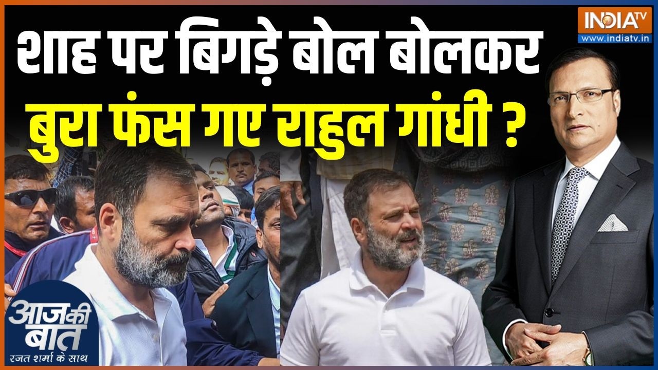 Rahul Gandhi Defamation Case : शाह पर बिगड़े बोल बोलकर फंस गए राहुल ? | Sultanpur Court | Congress
