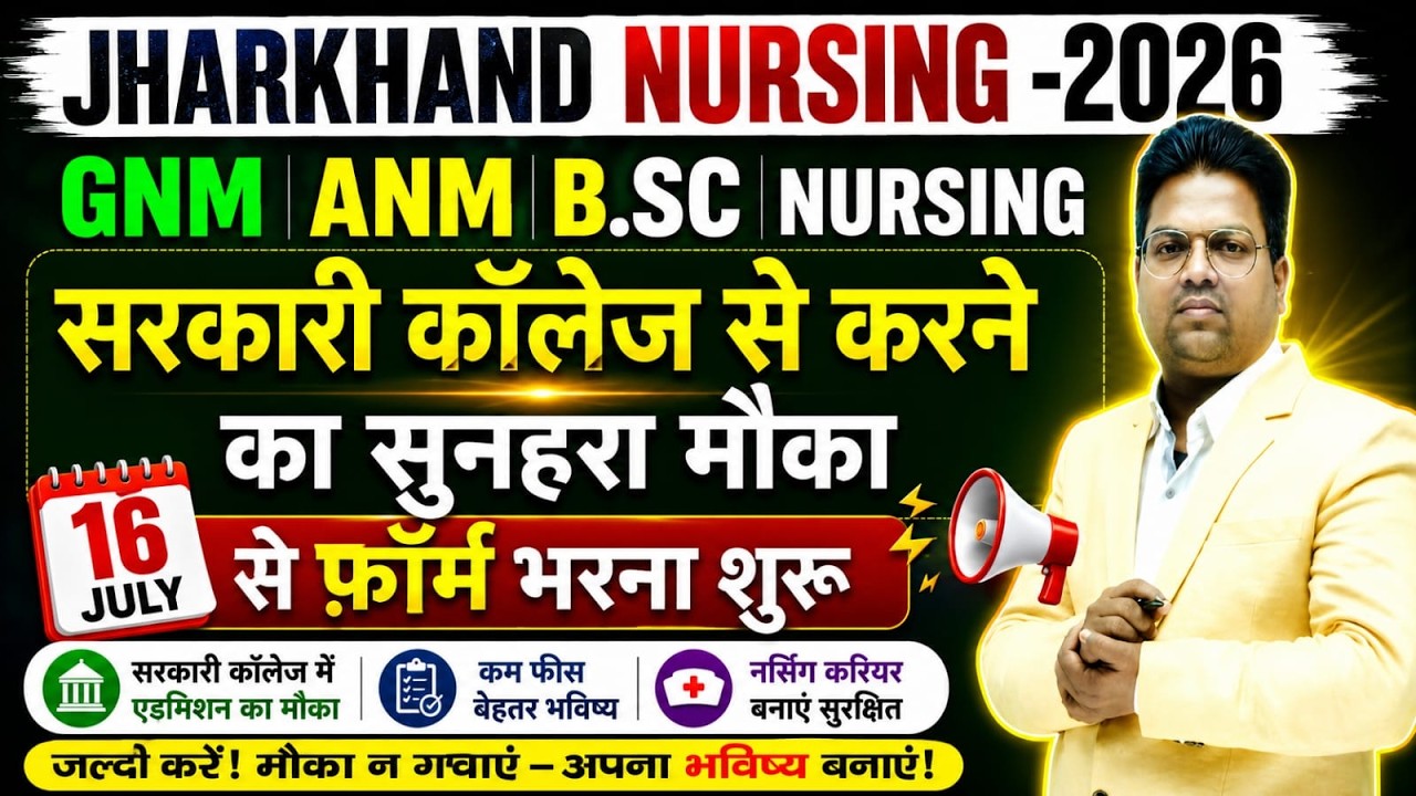 jharkhand nursing entrance exam 2026 / Jharkhand Nursing 2026 / ANM / GNM / Jharkhand Nursing