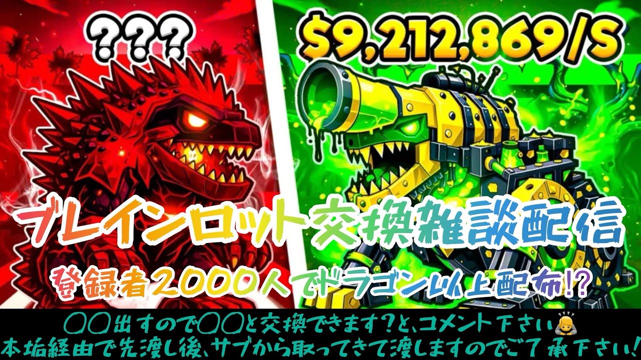 フォートナイト ブレインロット交換配信　#交換　＃配布　＃配信　＃ブレインロット　＃fortnite　＃おすすめ #ゼロビルド　＃ライブ配信