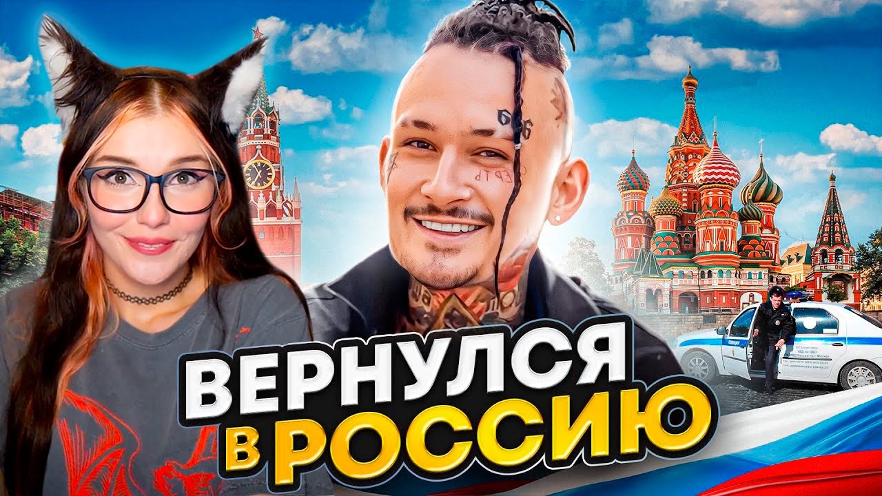 Моргенштерн - Как Я ВЕРНУЛСЯ В РОССИЮ... Реакция на Morgenshtern
