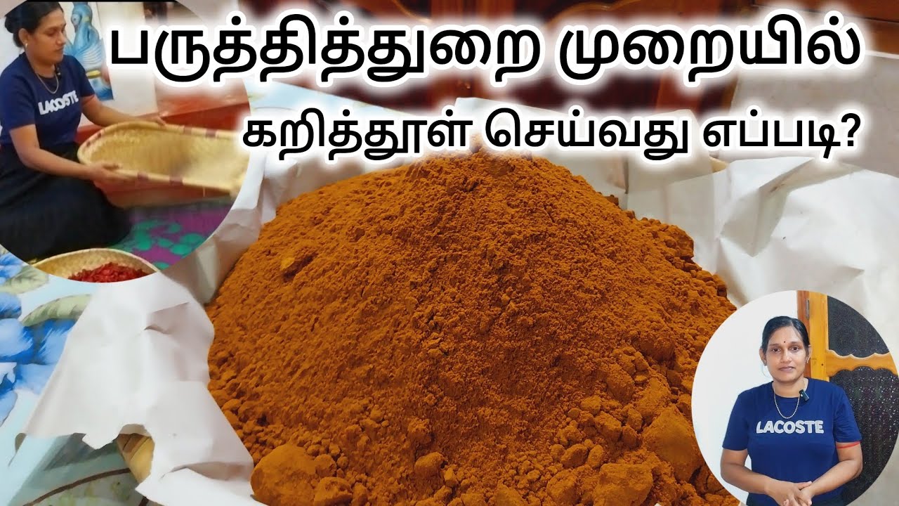பருத்தித்துறை முறையில் கறித்தூள் செய்வது எப்படி#in tamil video