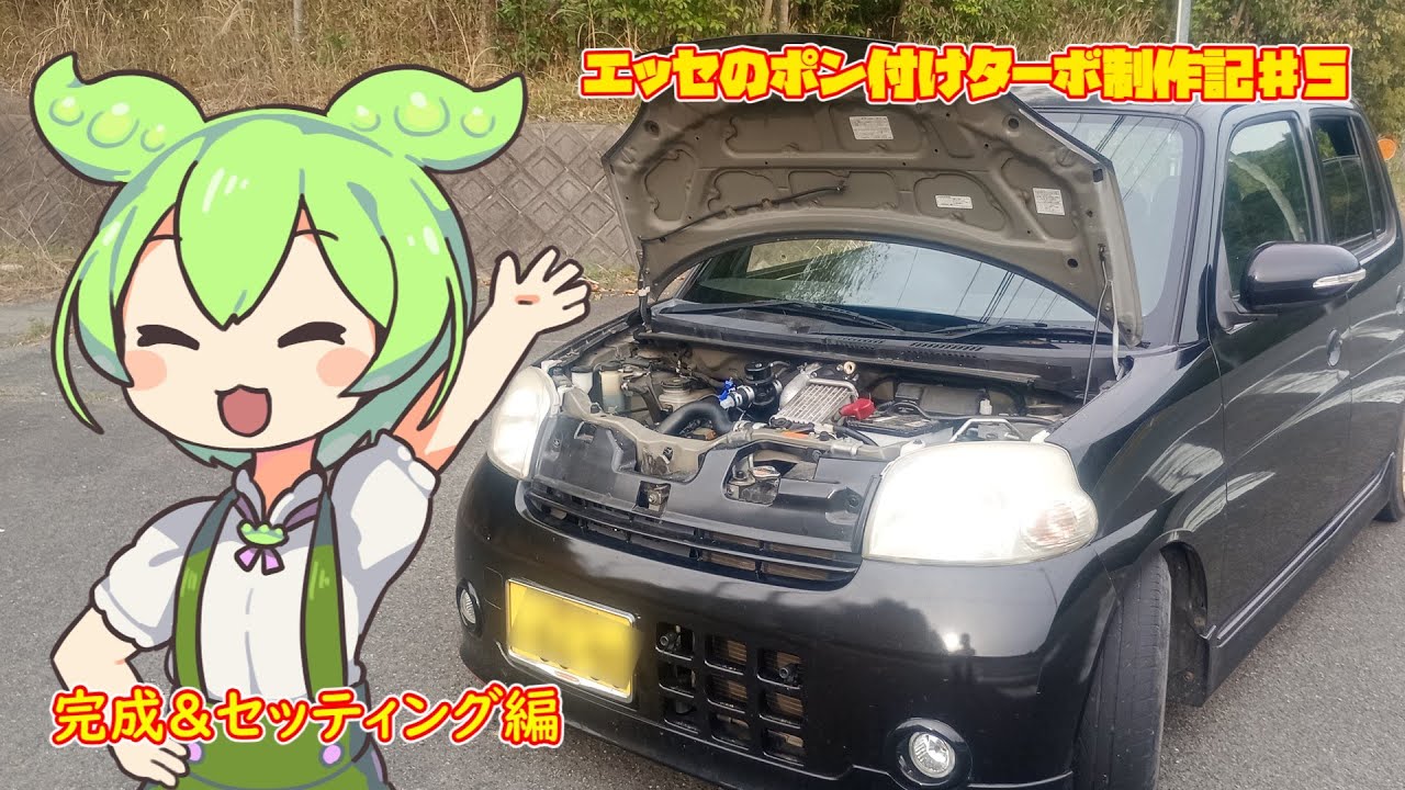 エッセを激安でパワーアップ？　エッセのボルトオンターボ制作記♯5　純正流用ターボ完成！