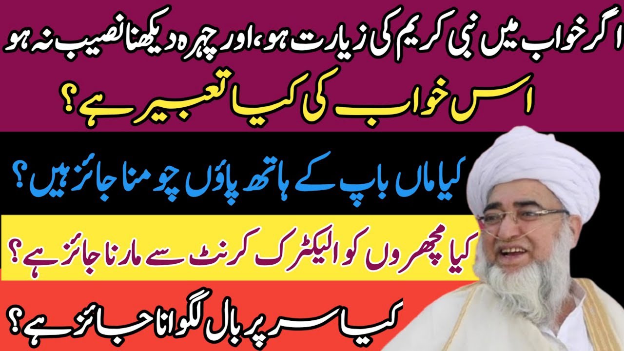 khawab main Nabi SAWW ki Zeyarat Lekin Chehra Mubarak nhi Dekh ska | Zarwali Khan | Rabia Academy
