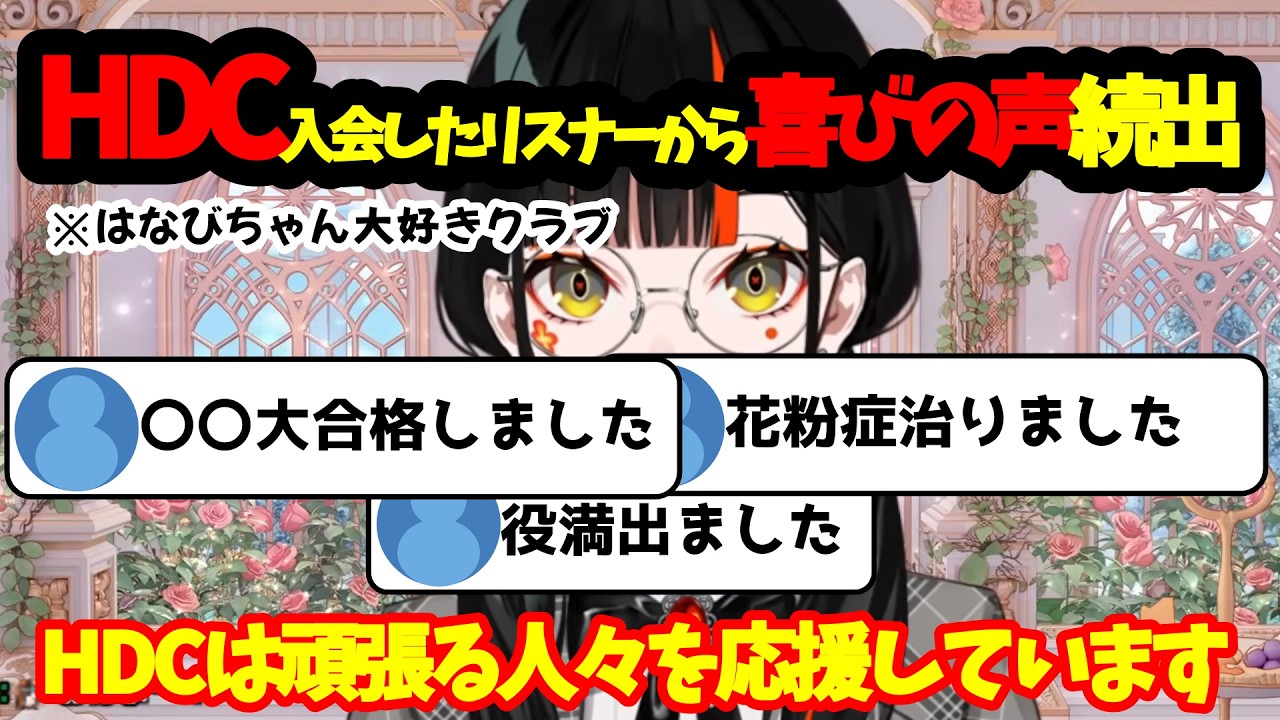 HDC（はなびちゃん大好きクラブ）入会した喜びの声が続出し、驚く蝶屋はなび #ぶいすぽ #ぶいすぽっ #ぶいすぽ切り抜き #切り抜き #vtuber #蝶屋はなび  #ポケモン