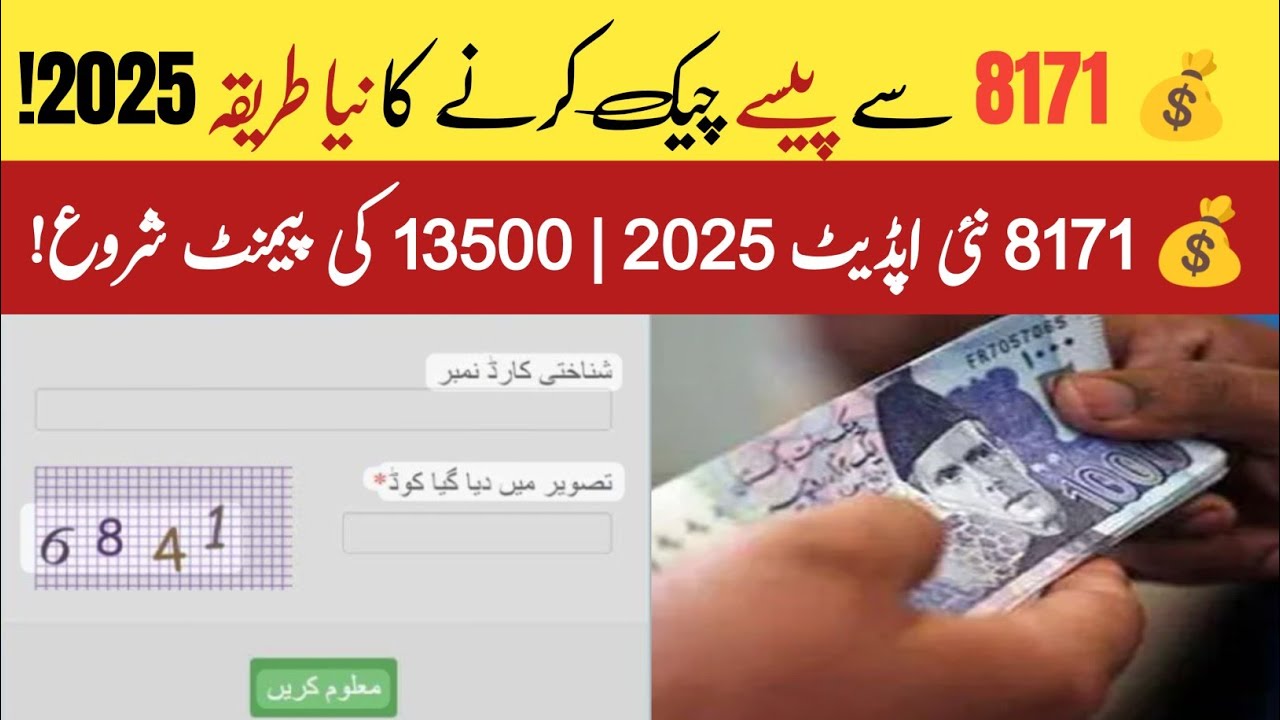 8171 Payment Check Ka Tarika 2025 | New 8171 Update | 8171 Web Portal Se Paisa Check Kare