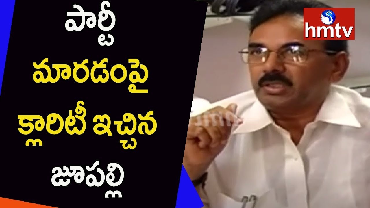 Former Minister Jupalli Krishanrao Gives Clarity on  Party Change | Telugu News | hmtv