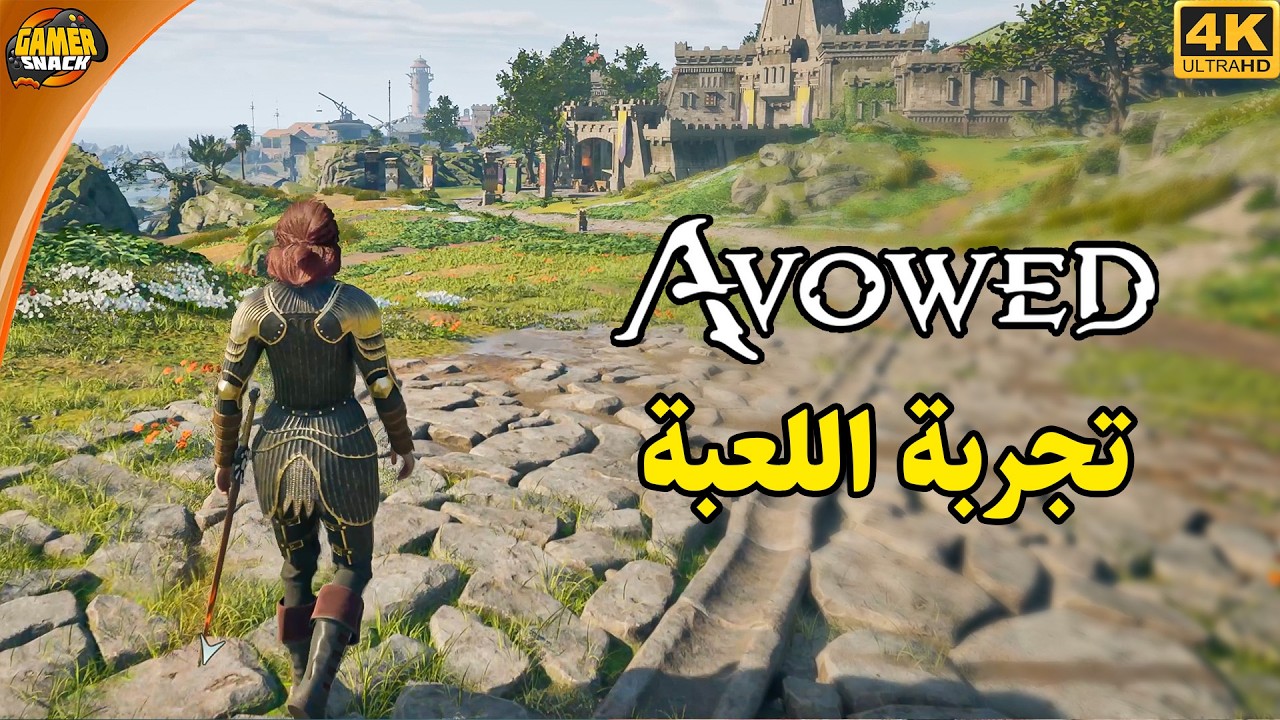 Avowed 🔮 تجربة اللعبة و شرح اسلوب اللعب