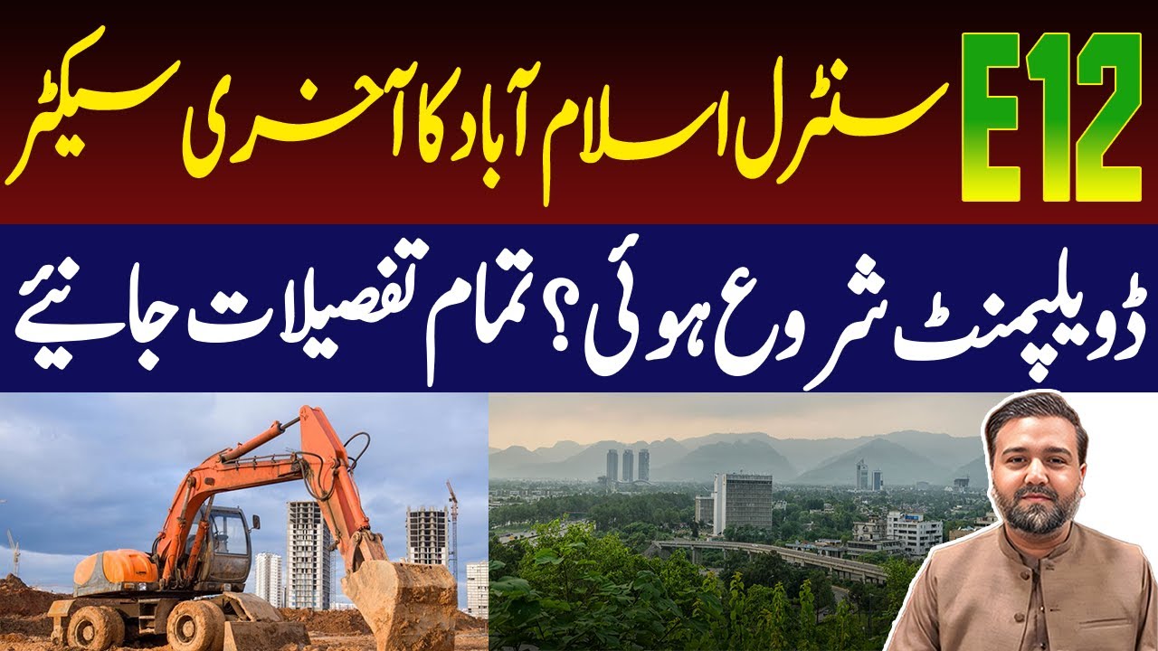 CDA Sector E12 Islamabad Latest Update | Islamabad Real Estate | Rana Waqas