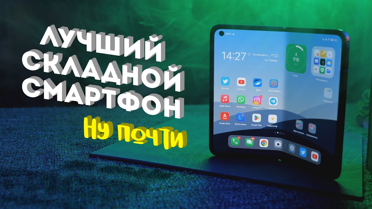 Обзор Oppo Find N2 — лучший складной смартфон?
