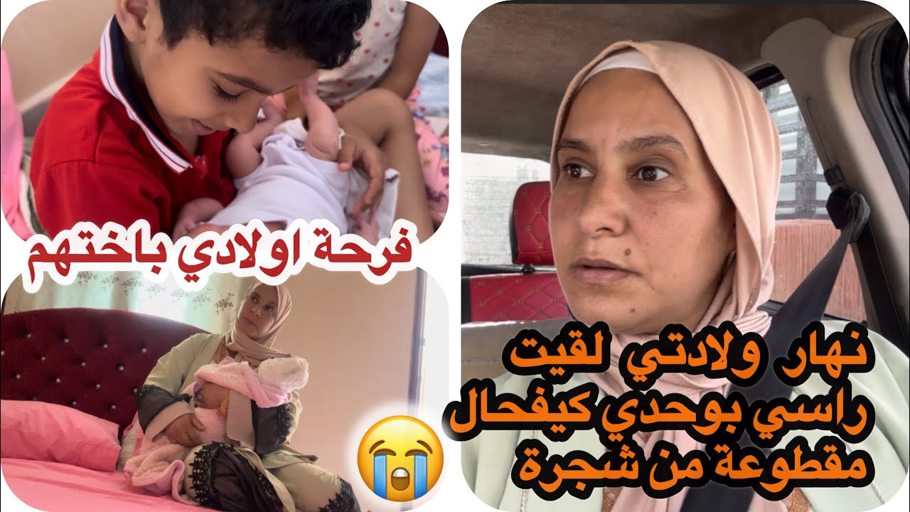 فلوك الولادة🤱 الحمد لله تفكيت على خير🥰نهار ولادتي ملقيت حتى واحد بجنبي كيفحال الى مقطوعة من شجرة😭