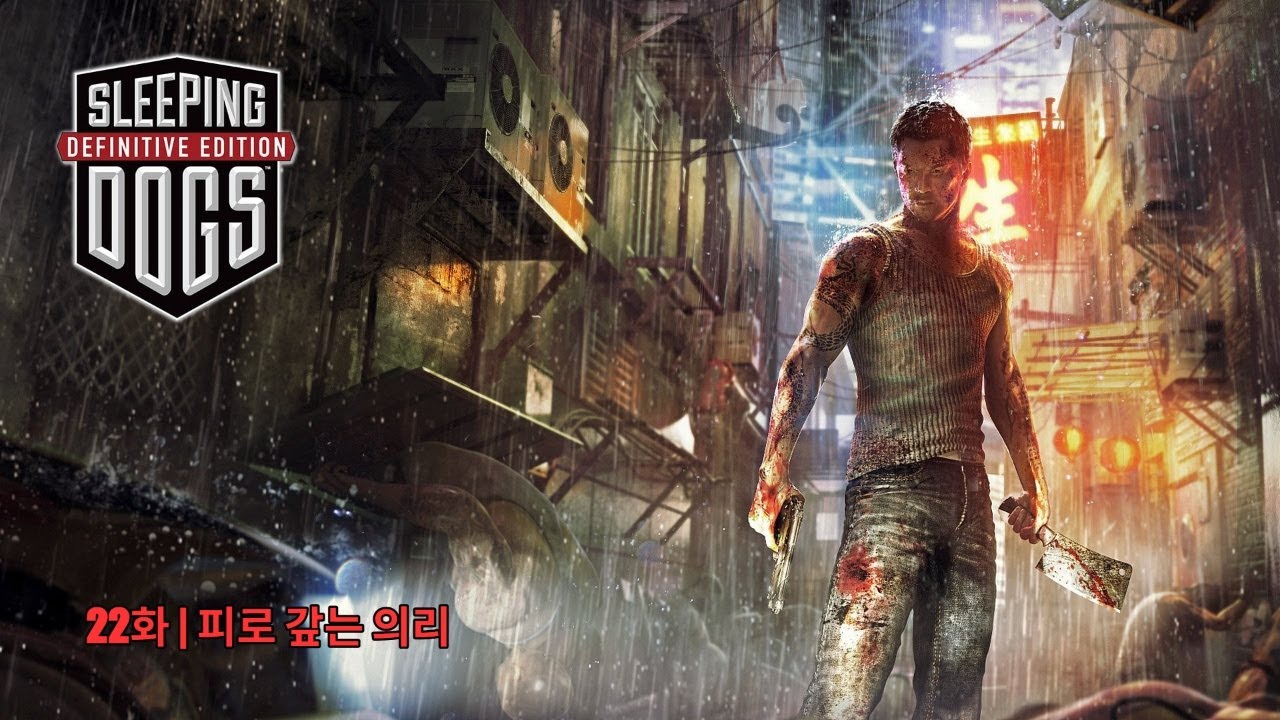 [슬리핑 독스] 22화 | 피로 갚는 의리