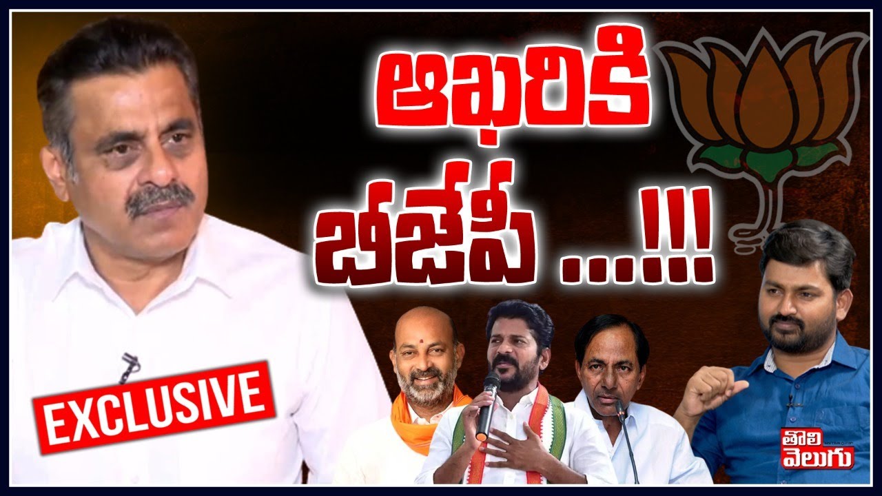 ఆఖరికి బీజేపీ ...!!! | Konda Visweswar Reddy Exclusive Interview | Tolivelugu TV