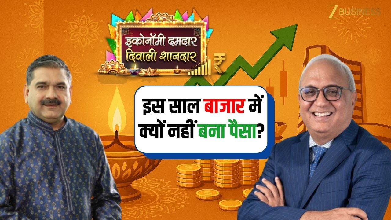 Diwali 2025 Market Guide: Where Should Investors Focus? | Samir Arora Analysis | Anil Singhvi