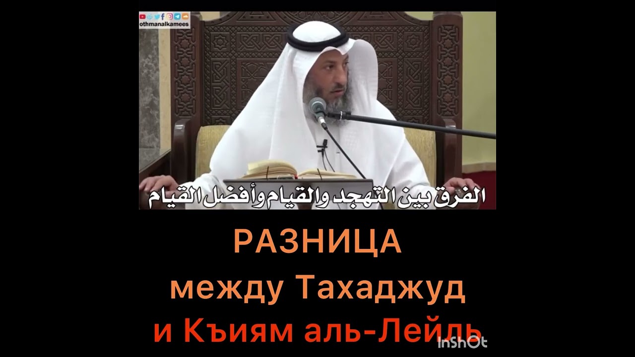 Разница между Тахаджуд и Кыям аль Лейль
