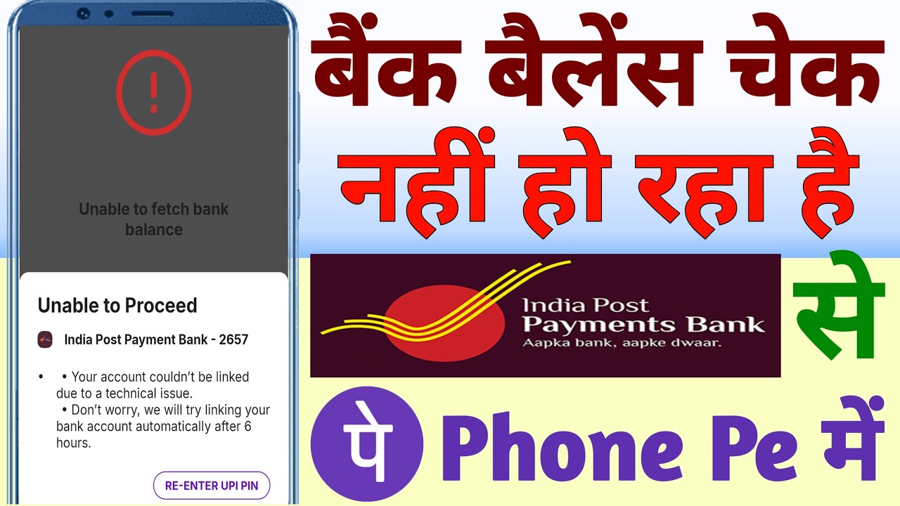 India post payment bank ka balance check nahi ho raha hai phone pe se ese sahi kare 100% ippb bank |