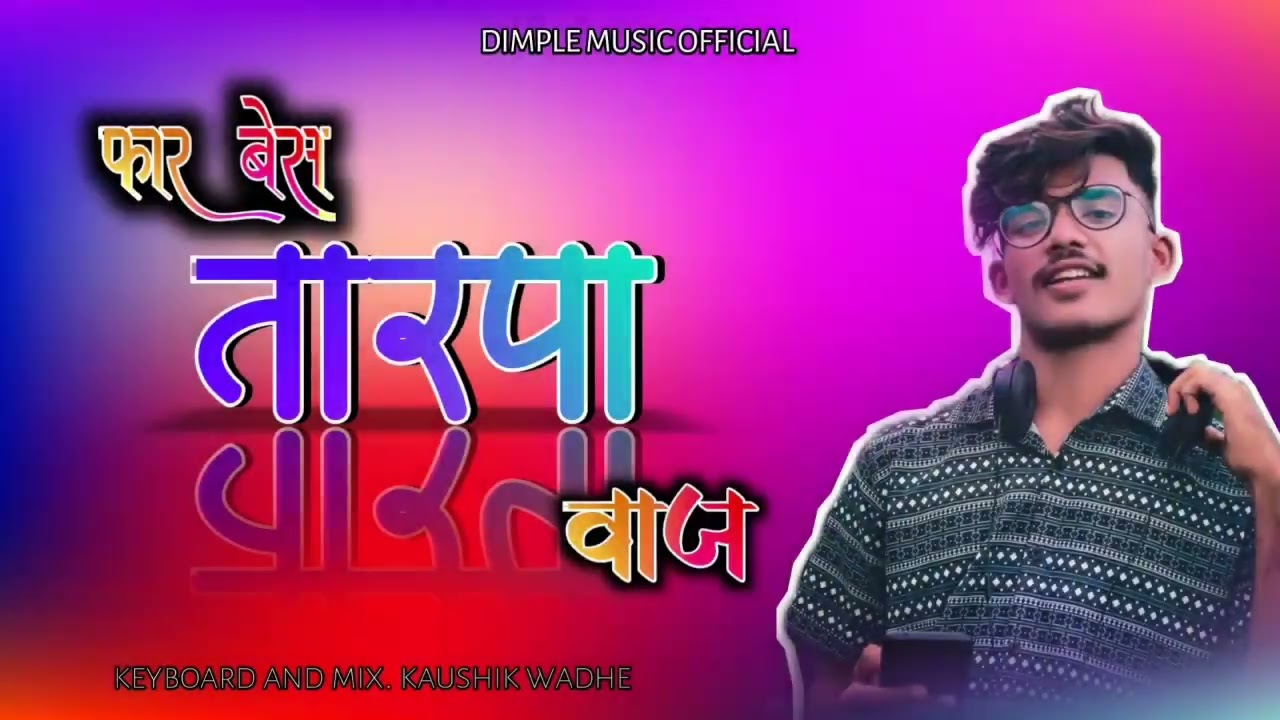 || फार बेस तारपा वाज || DIMPLE MUSIC OFFICIAL|| TARPA COVER MUSIC||