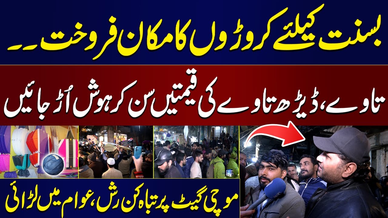 Basant in Lahore 🪁: Exhorbitant Prices of Tawa and Gudda | 2.5 Marla Makan Farokht Karen...
