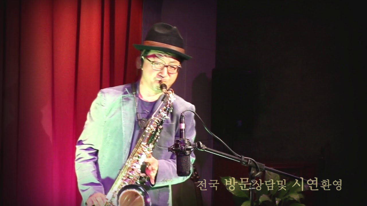 색소폰 연주 데니보이 - Danny Boy - Sil Austin 버젼  장기호 프로