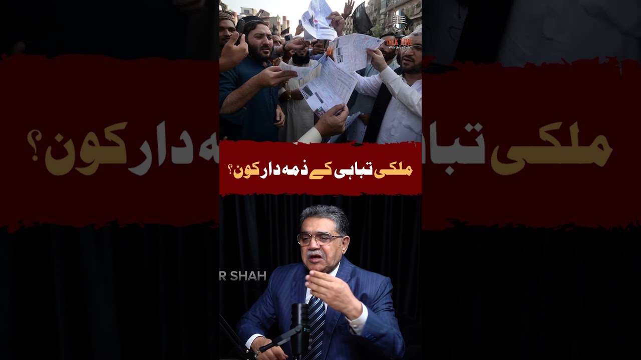 Who Is Really Responsible for Pakistan&rsquo;s Crisis? | Abuzar Shad #pmln