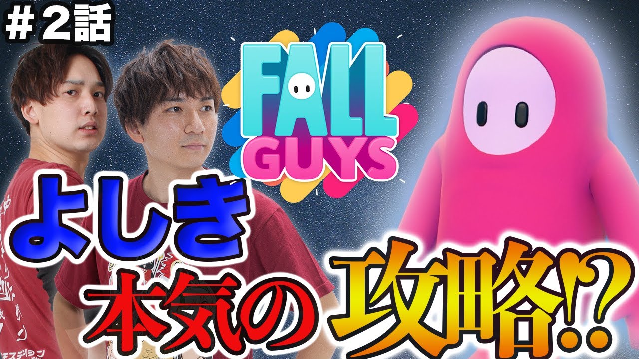 【フォールガイズ】実力至上主義！！ライバル達を蹴落として進むのだ！