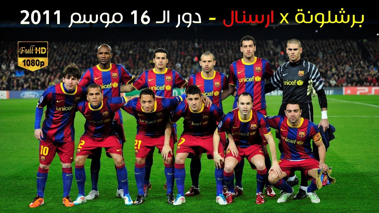 واحدة من أجمل ليالي الكامب نو ,, برشلونة يقصي ارسنال بريمونتادا ويتأهل لـ ربع النهائي موسم 2011 HD