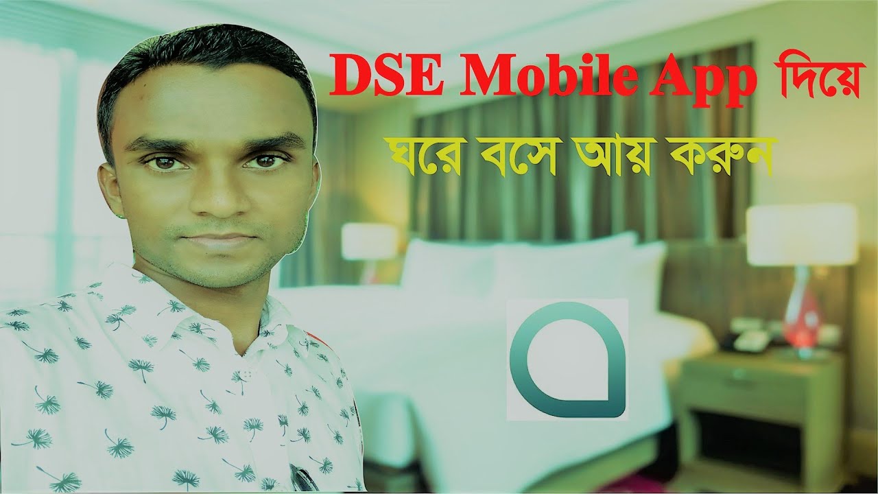 DSE Mobile App || How to use dse mobile app || How to use DSE mobile app ||