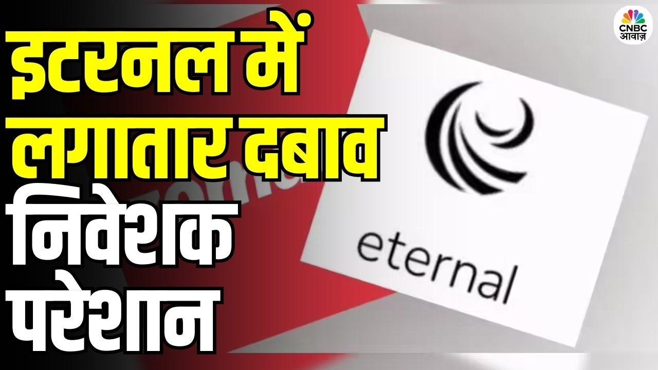Eternal Stock Falls 4% Today: इटरनल में लगातार दबाव, निवेशक परेशान | Technical Breakdown