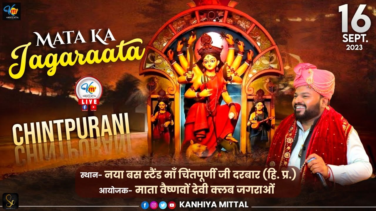 🔴[LIVE]  आयोजक- माता वैष्णवों देवी क्लब जगराओं  स्थान- नया बस स्टैंड माँ चिंतपूर्णी जी दरबार H.P