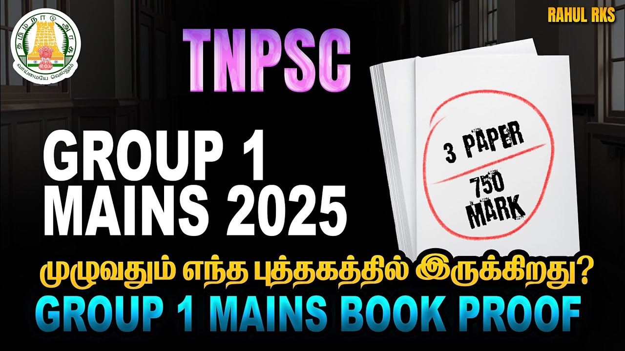 TNPSC GROUP 1 MAINS 2026  Book proof | கேள்விகள் எங்கே இருக்கிறது? 