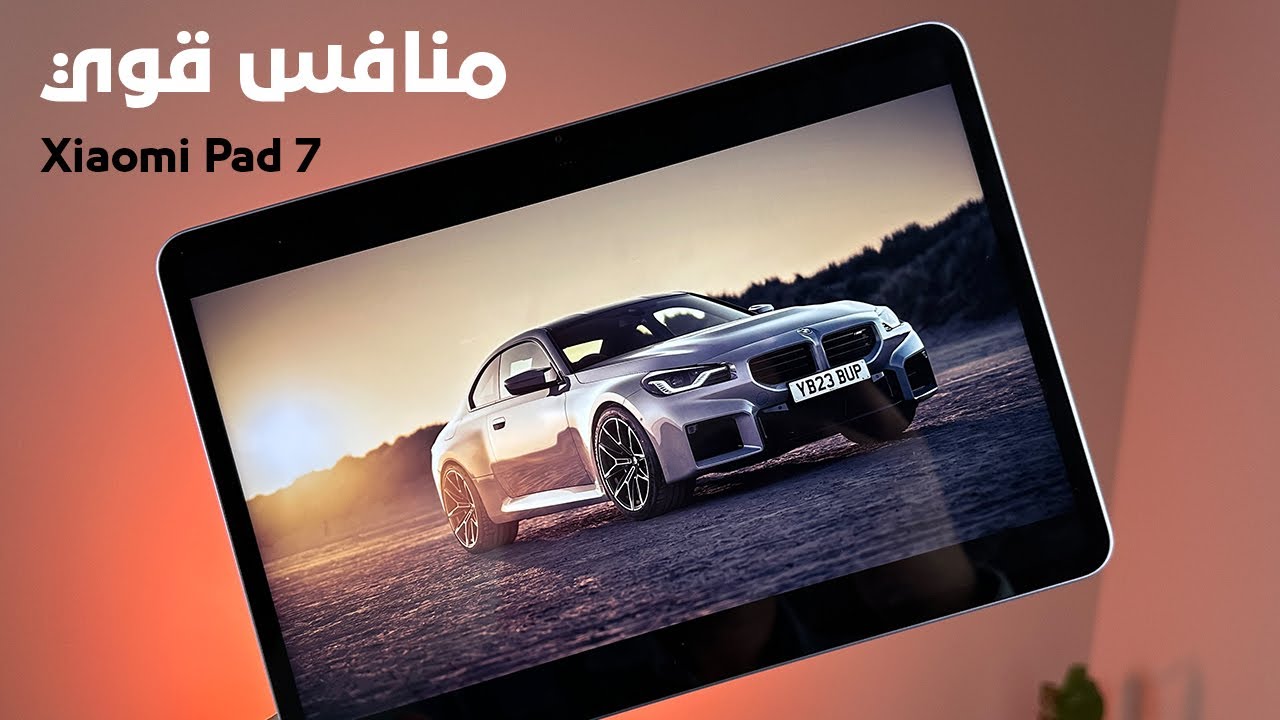 منافس الايباد || Xiaomi Pad 7