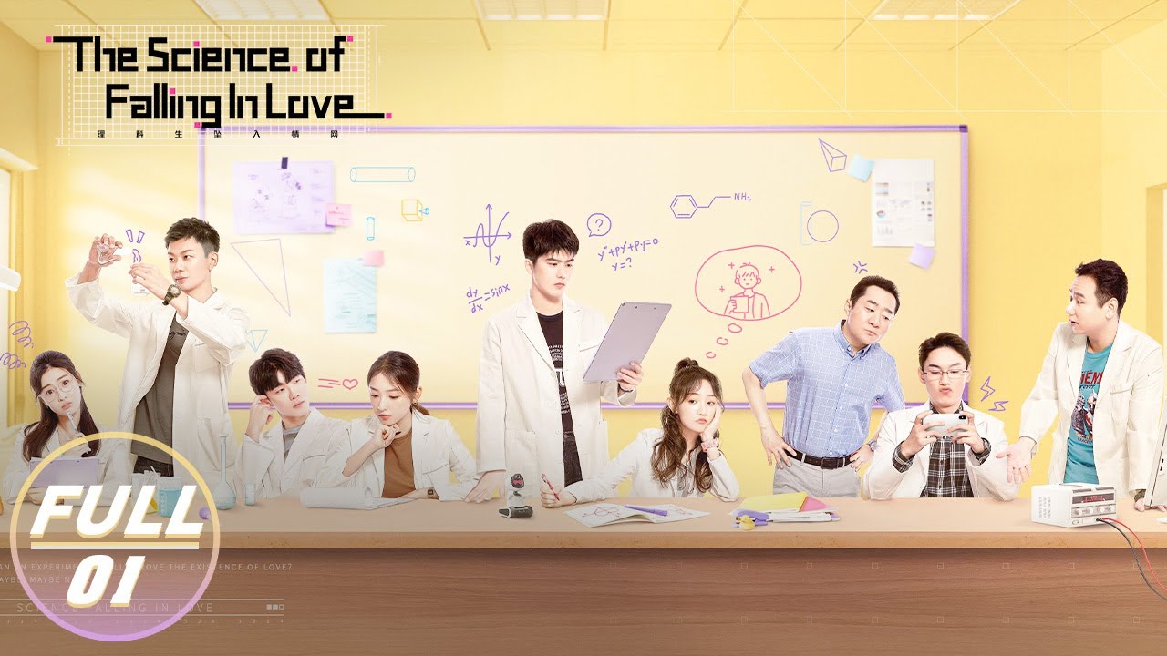 【FULL】The Science of Falling in Love EP01: Chengcheng Falls in Love with Yuhe | 理科生坠入情网 | iQIYI
