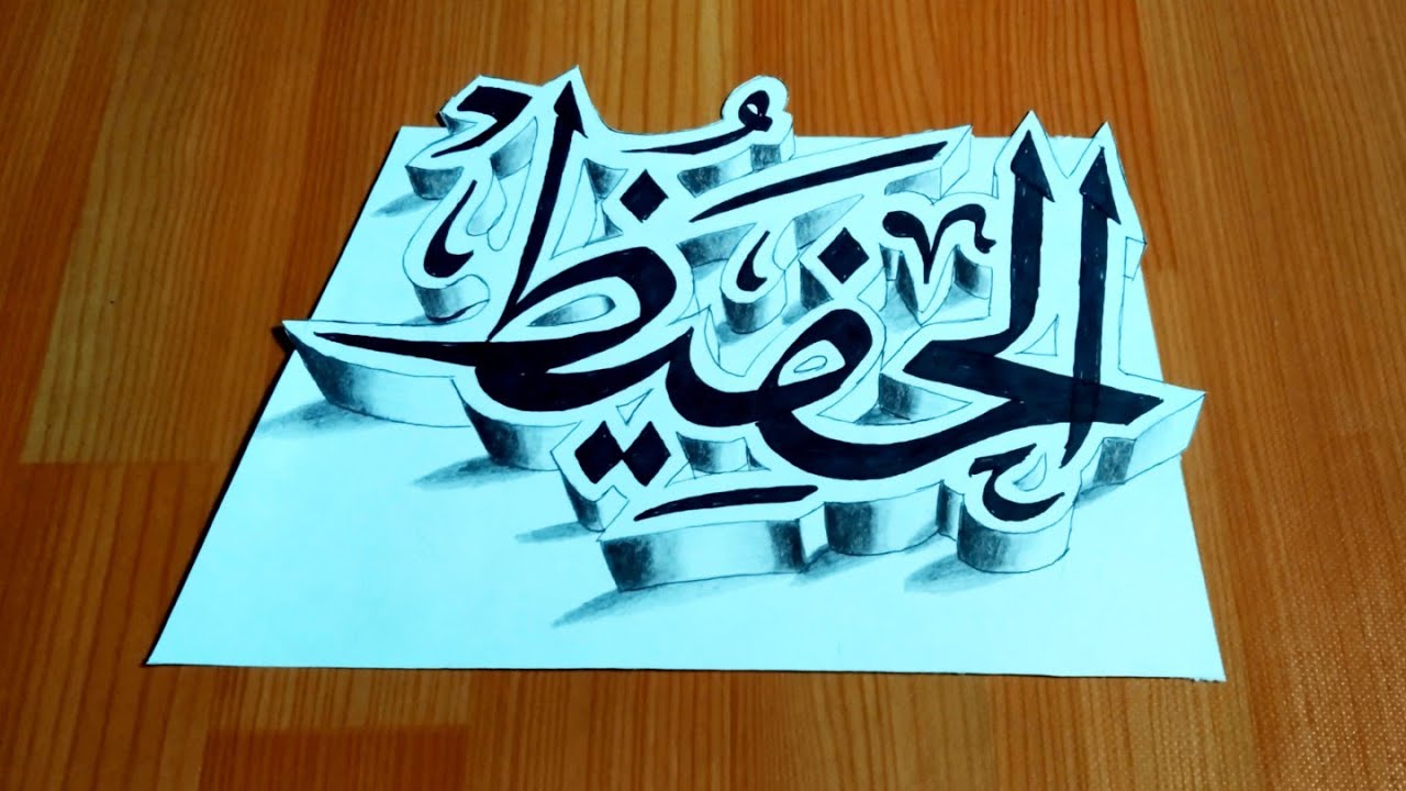 Kaligrafi Asmaul Husna 3d 