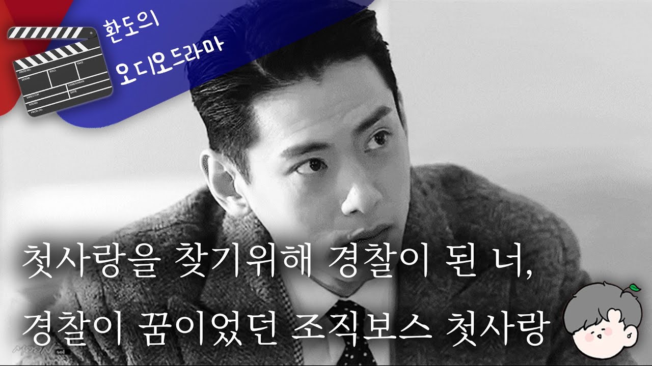 👨‍✈️실종되었던 첫사랑이 조직보스가 되어 나타났다!?🖤 // 