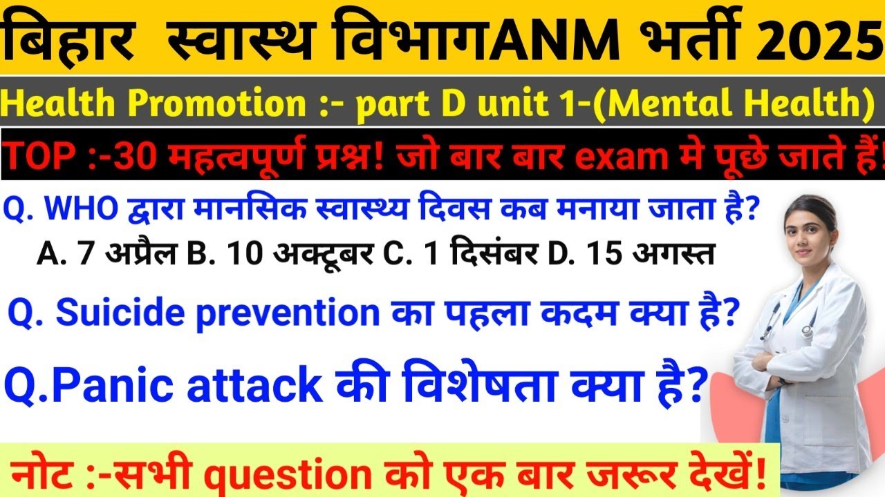 बिहार ANM Exam : HEALTH PROMOTION :- Mental illness (मान्सिक बीमारी) //Top 30MCQ// 