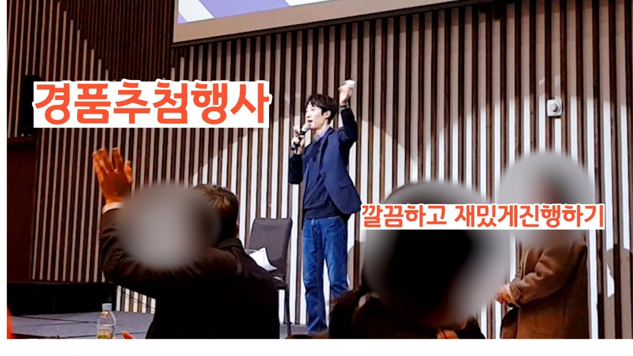 [MC꿀팁] 행운권추첨 깔끔하고 재밌게 진행하는 방법
