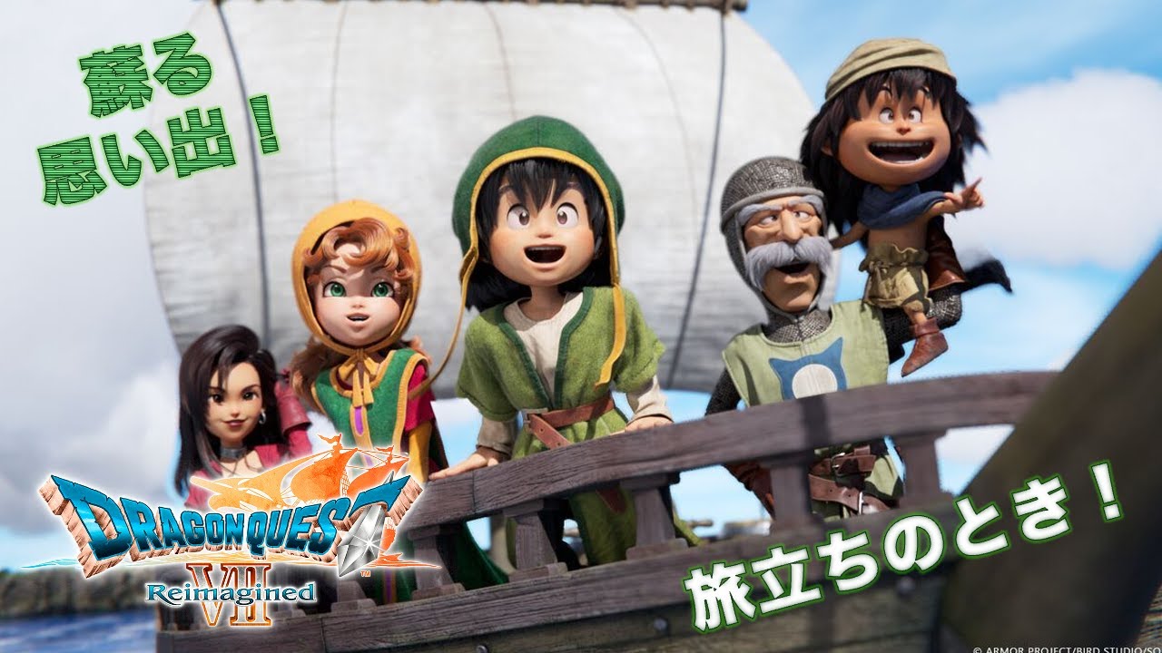 【ドラクエ7】Reimagined 石板の旅に出る！茨の道モード！